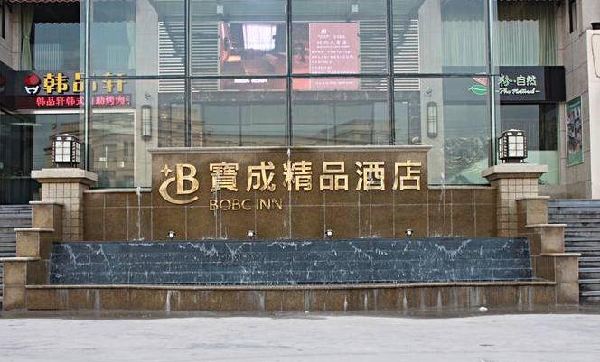 Готель Baocheng Boutique Нінбо Екстер'єр фото